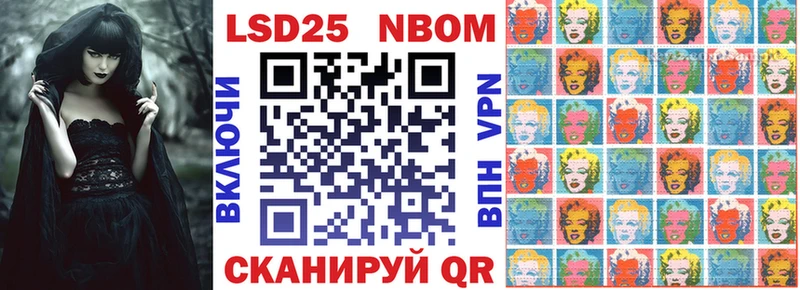 Марки NBOMe 1500мкг Тбилисская